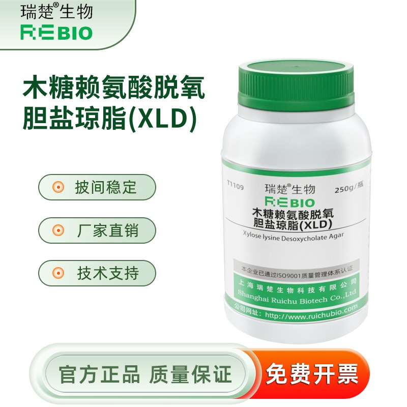 木糖赖氨酸脱氧胆盐琼脂(XLD) 肠道选择性分离 T1109 250g 包邮