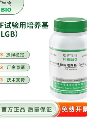 O/F试验用培养基HLGB干粉培养基 250g/瓶 瑞楚生物T2346