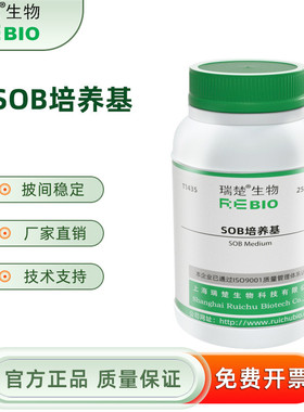 SOB培养基 用于大肠杆分子遗传学株的培养 T1435 250g 包邮