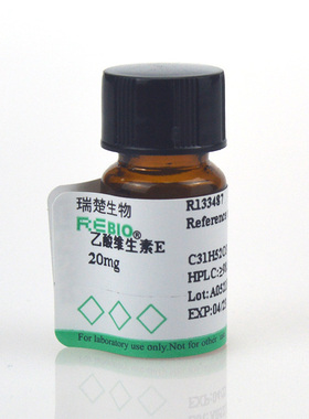 标准品 维生素E乙酸酯 20mg REBIO R130012  包邮