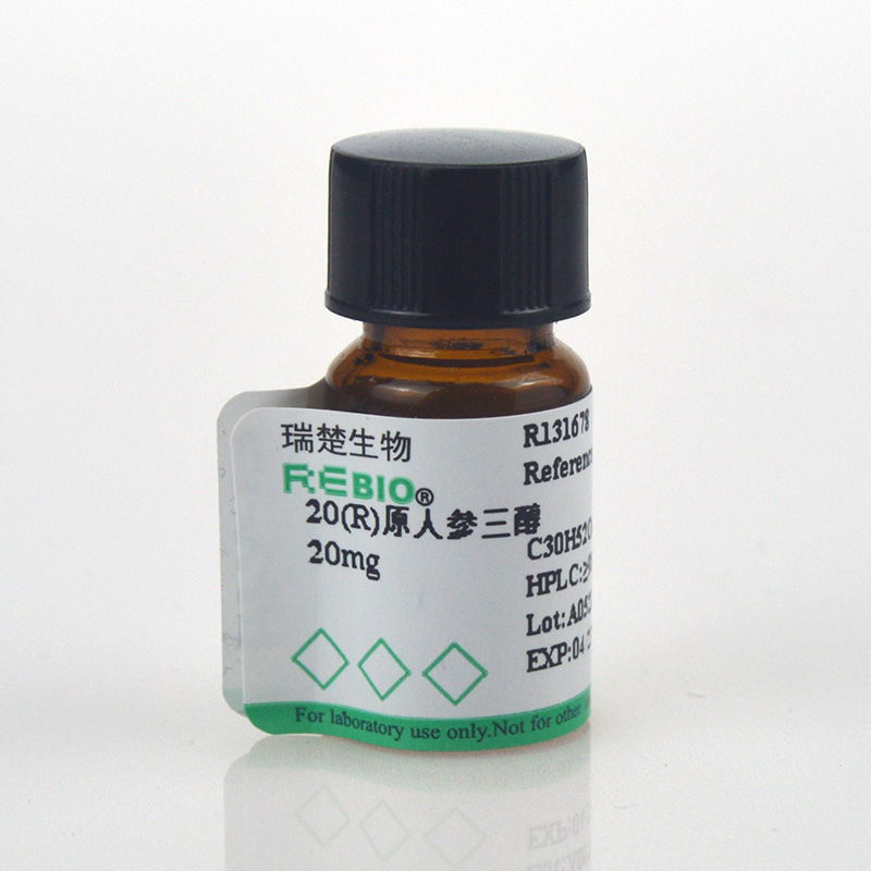 标准品（R型）原人参三醇 20mg CAS1453-93-6 REBIO R130958