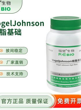 Vogel-Johnson琼脂基础 T1553 250g 包邮