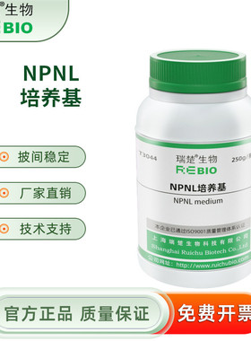 瑞楚生物  NPNL培养基 干粉培养基 T3044 250g 包邮