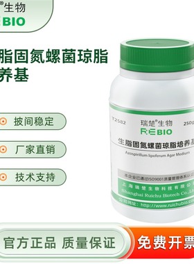 生脂固氮螺菌琼脂培养基 250g/瓶  干粉培养基 瑞楚生物 T2582