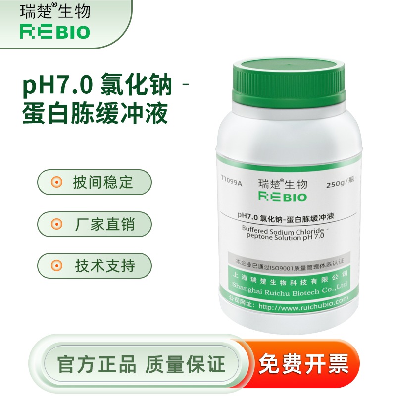 pH7.0 氯化钠‐蛋白胨缓冲液 药品样品的稀释 T1099A 250g 包邮