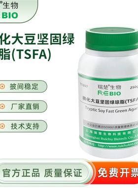胰化大豆坚固绿琼脂(TSFA) 用于滤膜法细总数测定 T1257 250g