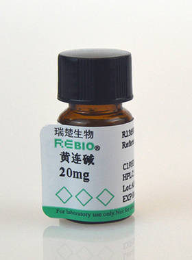 标准品 黄连碱 CAS 3486-66-6 20mg REBIO R130132  包邮