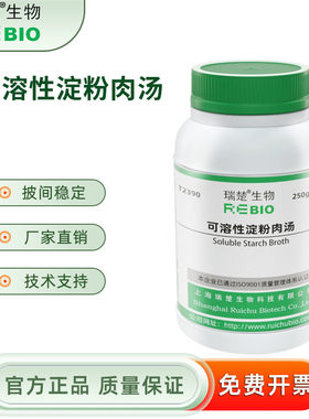 瑞楚生物可溶性淀粉肉汤250g/瓶