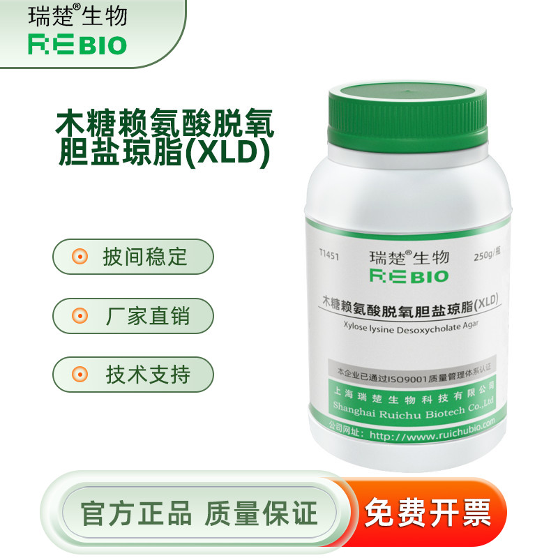 木糖赖氨酸脱氧胆盐琼脂(XLD) 用于肠道选择性分离 T1451 250g