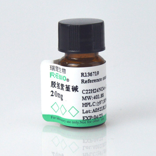 标准品 脱氢紫堇碱  20mg CAS 30045-16-0 REBIO R130506  包邮