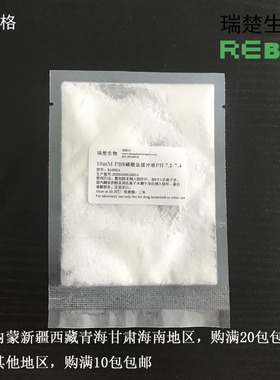 实验试剂 10mM PBS磷酸盐缓冲液PH 7.2-7.4 粉末 可以配置1L