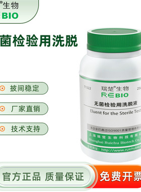 检验用洗脱液 用于样品的制备 T1322 250g 包邮