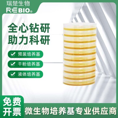 TSA+卵磷脂+吐温80 10个 55mm预灌装接触碟预装接触碟成品接触碟