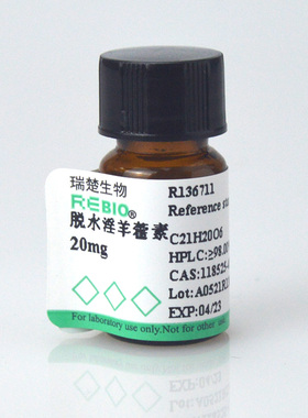 标准品 脱水淫羊藿素 CAS 118525-40-9 20mg REBIO R130203  包邮