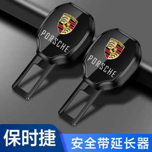 保时捷卡宴Macan帕拉梅拉718汽车安全戴卡扣延长接插头安全带卡片