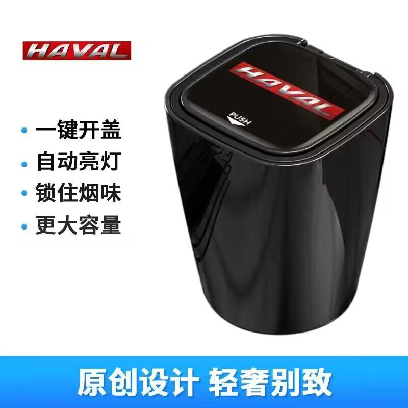 哈弗H6大狗F5M6SH9H4赤兔F7XH2哈佛车载烟灰缸内饰装饰适用H7神兽