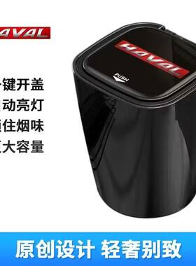 哈弗H6大狗F5M6SH9H4赤兔F7XH2哈佛车载烟灰缸内饰装饰适用H7神兽