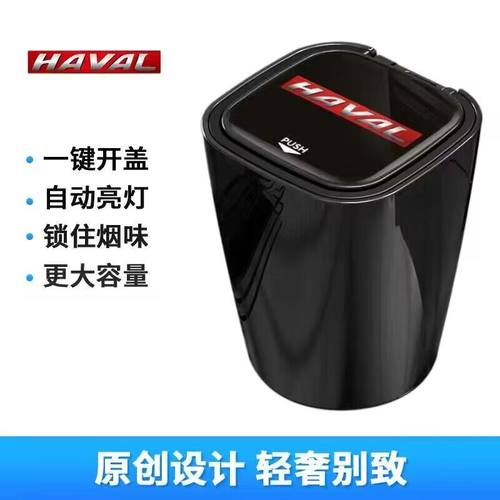 哈弗H6大狗F5M6SH9H4赤兔F7XH2哈佛车载烟灰缸内饰装饰适用H7神兽