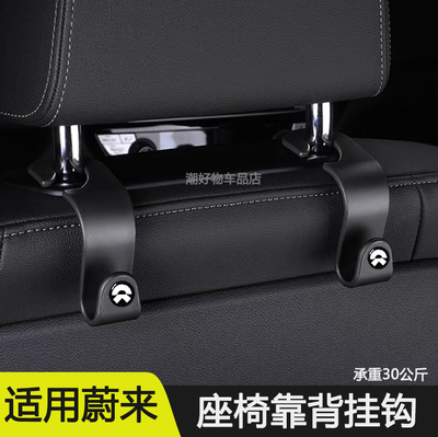 适用蔚来ES7 ES8 ET7 EC6 汽车座椅椅背挂钩车载置物挂钩加厚高级