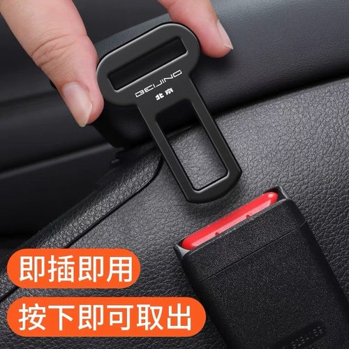 北京BJ30 BJ40 BJ60汽车安全插带卡头BJ90 20 U7 EU5接头插头卡扣