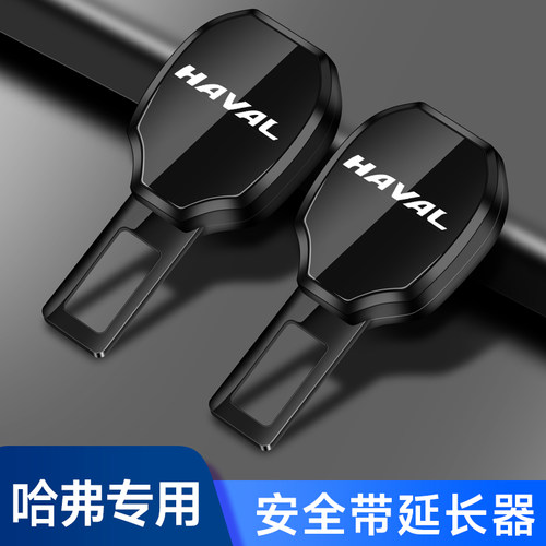 哈弗H6H2M6H5H9F7X大狗神兽哈佛汽车安全戴卡扣延长带接插头卡片