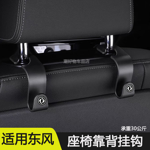 东风风光580 330小康 景逸汽车挂钩椅背车载配件车内装饰用品大全