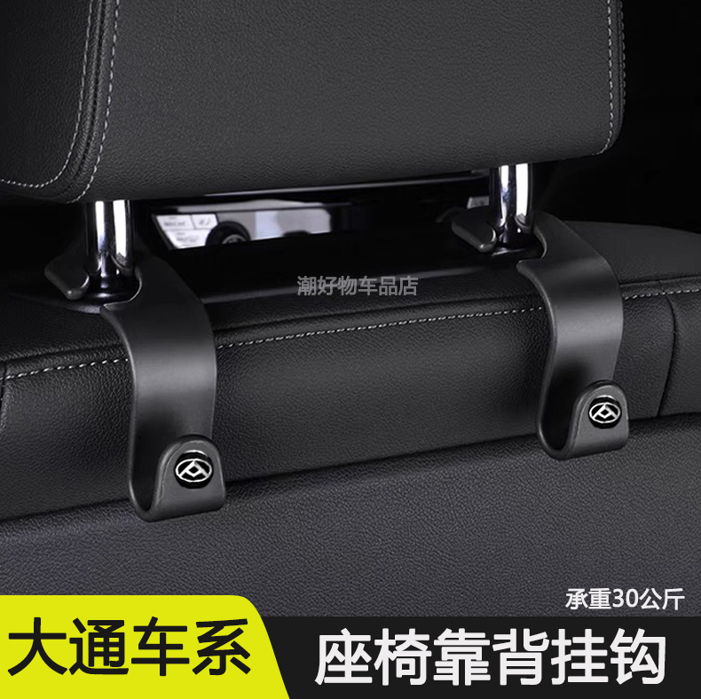 上汽大通MAXUSG50V80G10G20车载后背后排座椅挂钩车用多功能挂钩