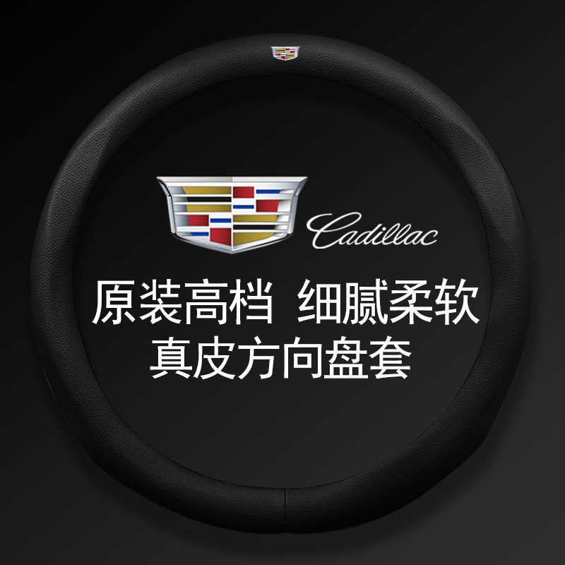 凯迪拉克方向盘套XT4 XT5方向盘套