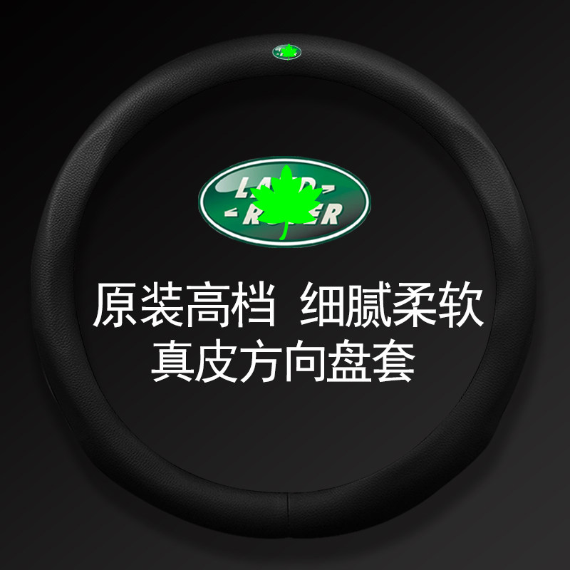 路虎发现神行极光L发现4/5揽方向盘套
