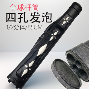 1/2分体台球杆四孔杆桶发泡筒桌球杆筒美式黑八球杆筒85CM发泡筒