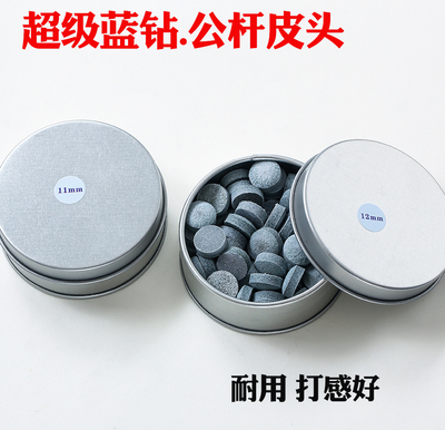 超级蓝钻公杆俱乐部用桌球台球杆皮头 波茨杆小头杆头 牛皮