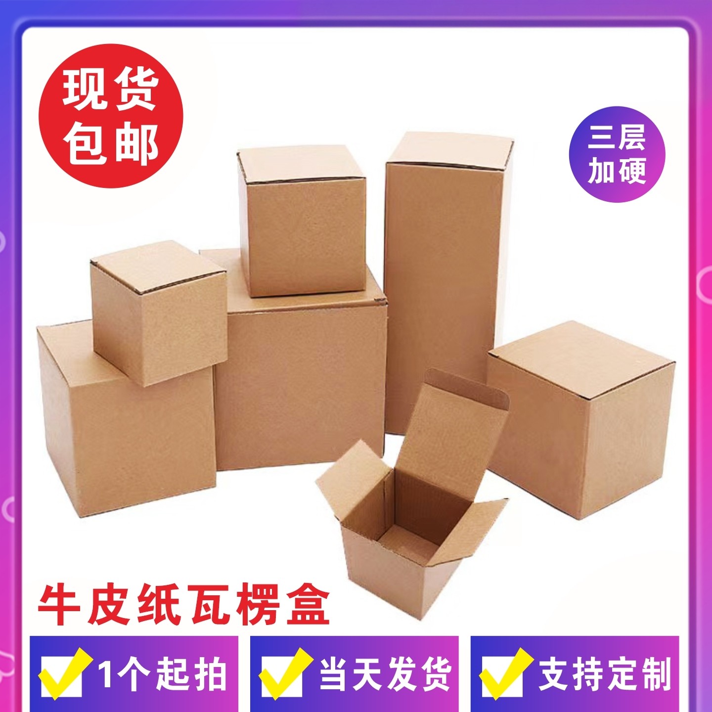 牛皮纸盒现货 三层瓦楞纸盒 翻盖五金打包盒 玻璃杯包装盒 E坑盒,包装,纸盒,淘宝优惠券,粉丝福利购,淘宝优惠卷