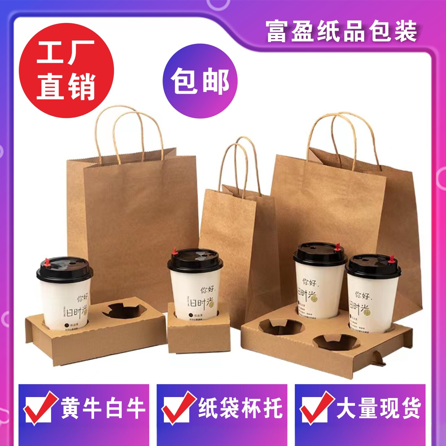 外卖烘焙打包袋牛皮纸袋子 奶茶咖啡手提袋包装袋 一次性杯托包邮