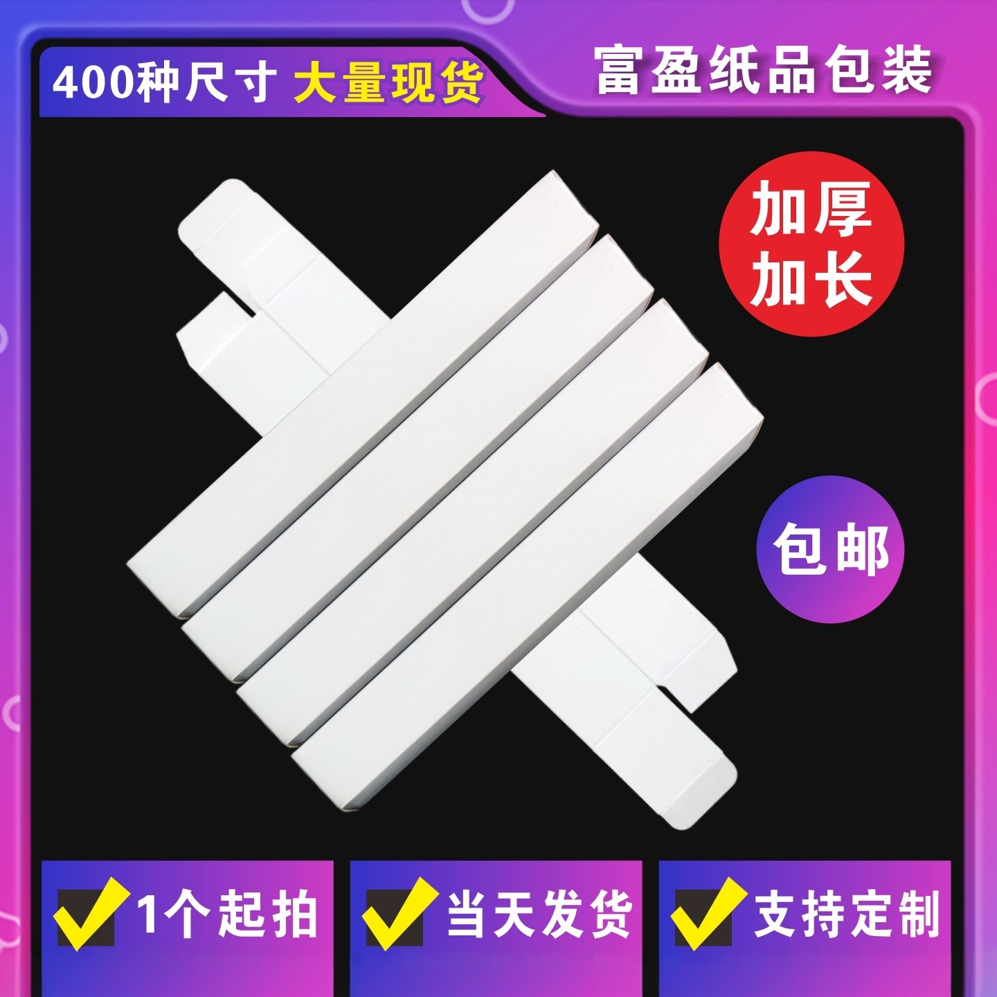 现货方形小白盒加厚400g包装纸盒图片