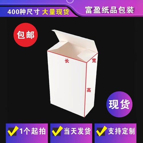 包装盒小白盒现货可小批量定制