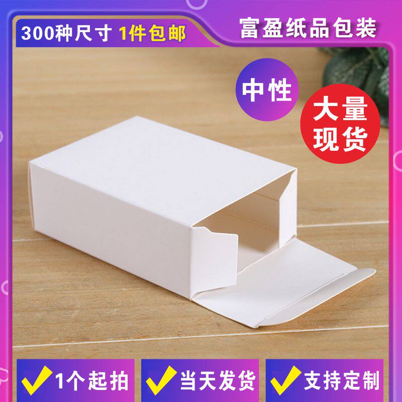 现货白盒 扁平白卡纸盒 长方形中性打包盒 翻盖包装盒小批量定做