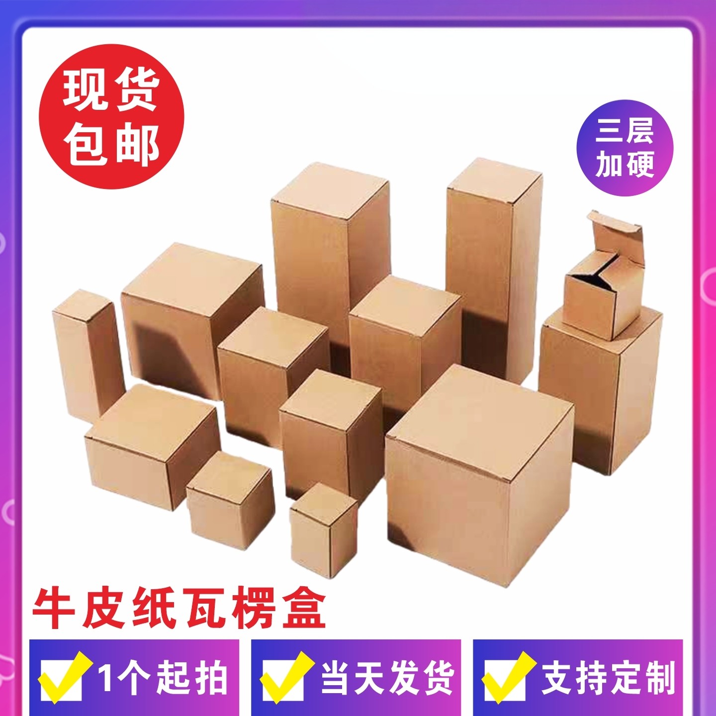 现货牛皮纸盒 三层E坑瓦楞纸盒箱子 快递通用打包盒飞机盒包装盒,包装,纸盒,淘宝优惠券,粉丝福利购,淘宝优惠卷
