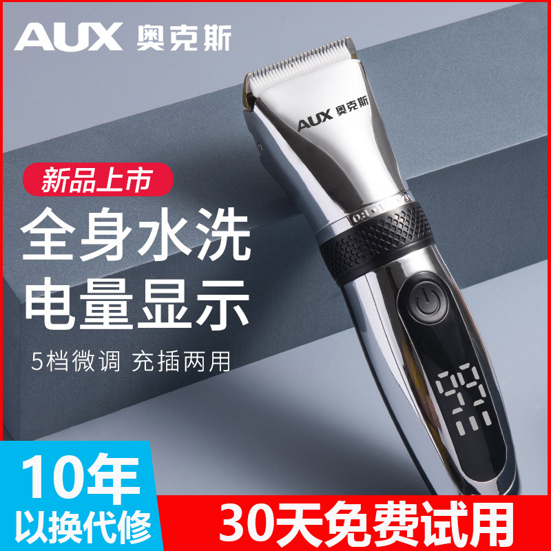 奥克斯官方旗舰店理发器家用电推剪头发充电式电动剃头刀十大品牌