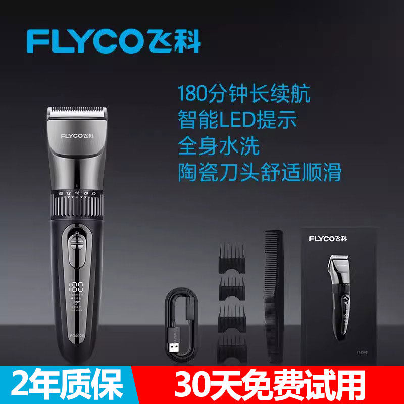 飞科电动理发器家用十大品牌电推剪推子飞科剃头刀先科剃头器5908