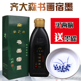 包邮齐大森书画宿墨250克墨汁书法国画特效墨汁粗放流动文房用品