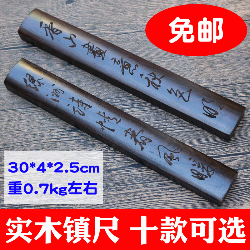 包邮文房四宝毛笔书法黒梓木红木雕刻精美花纹镇尺压尺多款可选