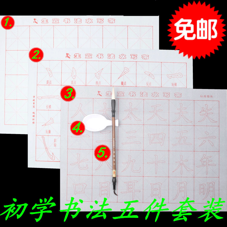 新款初学5件套12元包邮万次书写小号描红水写布毛笔套装临摹字帖