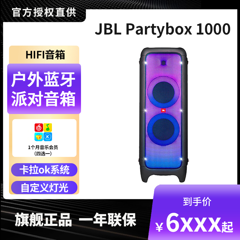 JBL Partybox1000无线蓝牙派对户外音响K歌家庭KTV卡拉O