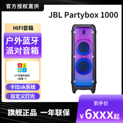 JBLPartybox1000卡拉OK音响套装