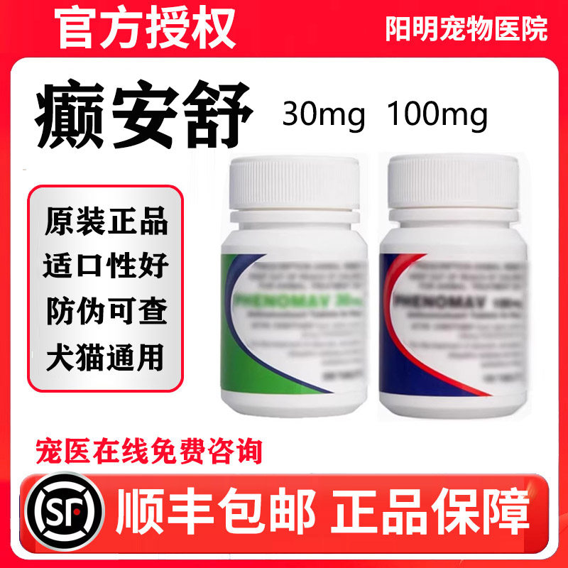 癫安舒宠物猫咪狗狗抗癫合安片舒安调理神经犬专用痫营养补充剂,畜牧/养殖物资,饲料添加剂,淘宝优惠券,粉丝福利购,淘宝优惠卷
