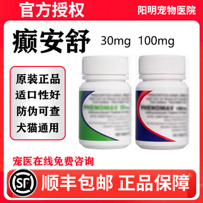 癫安舒宠物猫咪狗狗抗癫合安片舒安调理神经犬专用痫营养补充剂