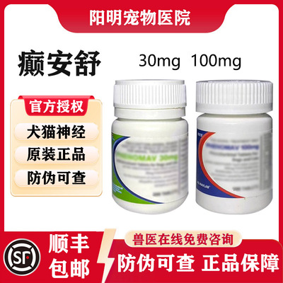 癫安舒宠物猫咪狗狗癫合安片舒安犬专用痫调理神经营养补充剂正品