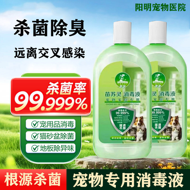 宠物消毒液猫咪狗专用环境杀菌除臭祛味清洁剂滴家用消毒水露喷雾