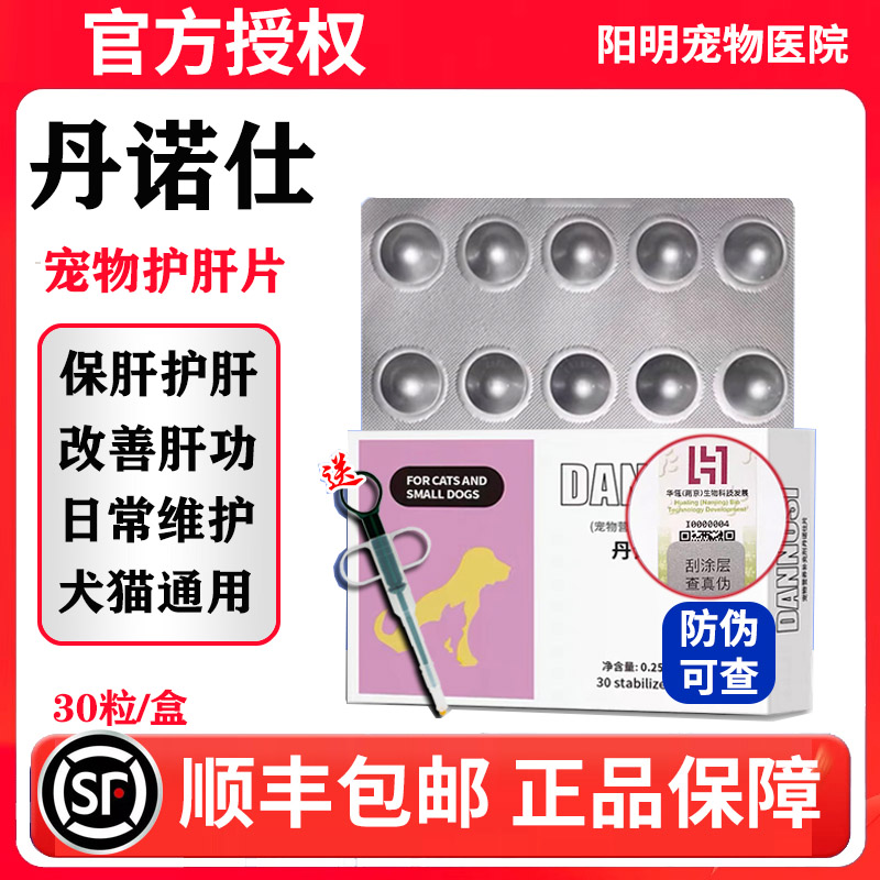 丹诺仕护肝片Denosyl 丹诺士宠物猫咪护肝补血丹诺仕护肝片