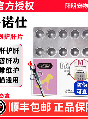 丹诺仕护肝片Denosyl 丹诺士宠物猫咪护肝补血丹诺仕护肝片